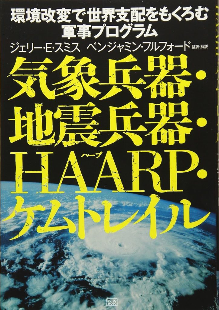 91QYXn1EMjL._SL1500_-724x1024 〈エリート〉は国を破壊し、地域単位で文化を融合させて独裁をもたらそうとしている。