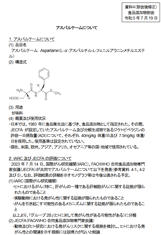 image-19 米国フロリダ州ではアスパルテーム（日本では人工甘味料）を殺虫剤として使用_PONちゃんサバイバー（ミュージシャン浅井しんや）様Xポスト転載