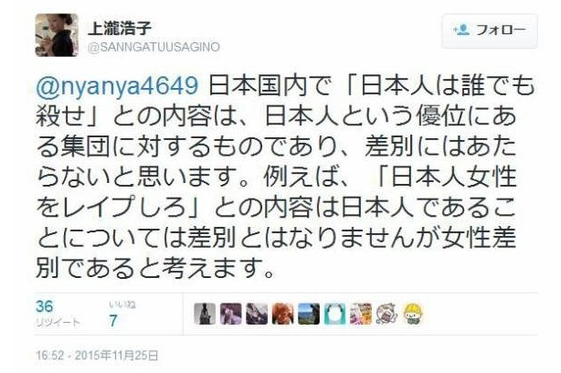 image-1 【上瀧浩子弁護士】『日本人は誰でも殺せ・日本人女性をレイプしろ』は差別ではありません。日本人に何をしても差別は成立しません』_JAPAN NEWS NAVI様Xポスト転載