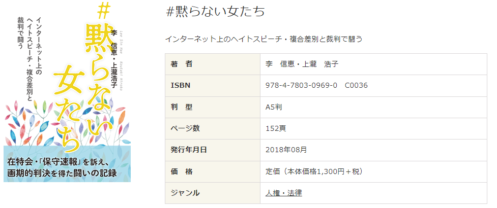 image-2 【上瀧浩子弁護士】『日本人は誰でも殺せ・日本人女性をレイプしろ』は差別ではありません。日本人に何をしても差別は成立しません』_JAPAN NEWS NAVI様Xポスト転載
