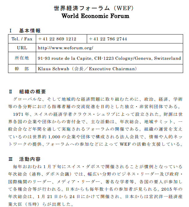 image WEF：世界マインドコントロール計画を公式発表_MD Family June様Xポスト転載